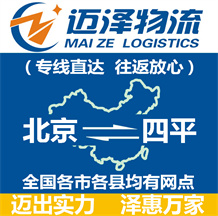 北京到四平物流公司_北京物流到四平_北京至四平物流專線-邁澤