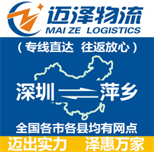 深圳到萍鄉物流公司_深圳物流到萍鄉_深圳至萍鄉物流專線-邁澤