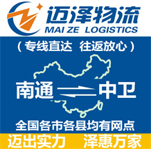 南通到中衛物流公司_南通物流到中衛_南通至中衛物流專線-邁澤