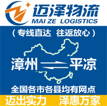 漳州到平?jīng)鑫锪鞴綺漳州物流到平?jīng)鯻漳州至平?jīng)鑫锪鲗>€-邁澤