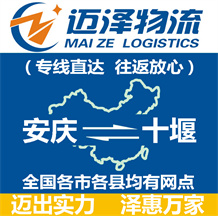安慶到十堰物流公司_安慶物流到十堰_(dá)安慶至十堰物流專(zhuān)線-邁澤