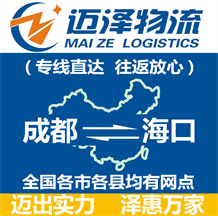 成都到?？谖锪鞴綺成都物流到?？赺成都至?？谖锪鲗＞€-邁澤