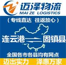 連云港到固鎮縣物流公司_連云港物流到固鎮縣_連云港至固鎮縣物流專線-邁澤