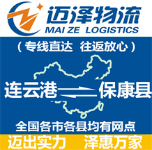 連云港到保康縣物流公司_連云港物流到?？悼h_連云港至?？悼h物流專線-邁澤