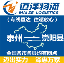 泰州到崇陽縣物流公司_泰州物流到崇陽縣_泰州至崇陽縣物流專線-邁澤