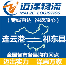 連云港到祁東縣物流公司_連云港物流到祁東縣_連云港至祁東縣物流專線-邁澤