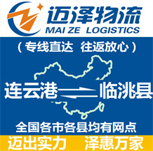 連云港到臨洮縣物流公司_連云港物流到臨洮縣_連云港至臨洮縣物流專(zhuān)線-邁澤