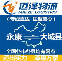 金華到梨樹縣物流公司_金華物流到梨樹縣_金華至梨樹縣物流專線-邁澤