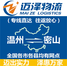 溫州到密山物流公司_溫州物流到密山_溫州至密山物流專(zhuān)線(xiàn)-邁澤