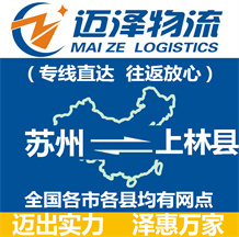 蘇州到上林縣物流公司_蘇州物流到上林縣_蘇州至上林縣物流專線-邁澤