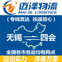 無錫到四會物流公司_無錫物流到四會_無錫至四會物流專線-邁澤
