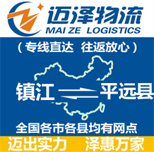 南通到威遠縣物流公司_南通物流到威遠縣_南通至威遠縣物流專線-邁澤