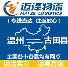 嘉善到安福縣物流公司_嘉善物流到安?？h_嘉善至安福縣物流專線-邁澤