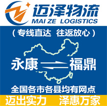 嘉興到上高縣物流公司_嘉興物流到上高縣_嘉興至上高縣物流專(zhuān)線-邁澤