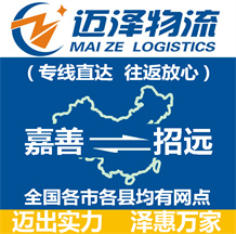 嘉善到招遠物流公司_嘉善物流到招遠_嘉善至招遠物流專線-邁澤