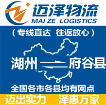 湖州到府谷縣物流公司_湖州物流到府谷縣_湖州至府谷縣物流專線-邁澤