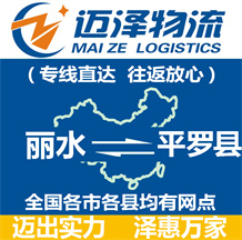 麗水到平羅縣物流公司_麗水物流到平羅縣_麗水至平羅縣物流專(zhuān)線(xiàn)-邁澤