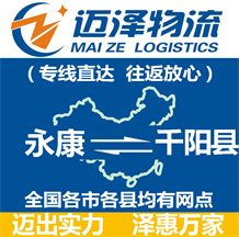 永康到千陽縣物流公司_永康物流到千陽縣_永康至千陽縣物流專線-邁澤